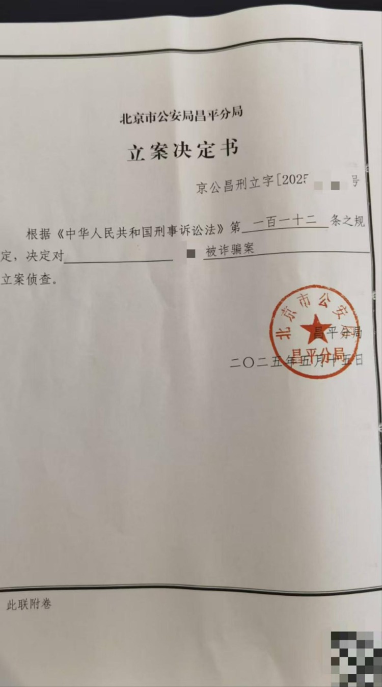 立案决定书
