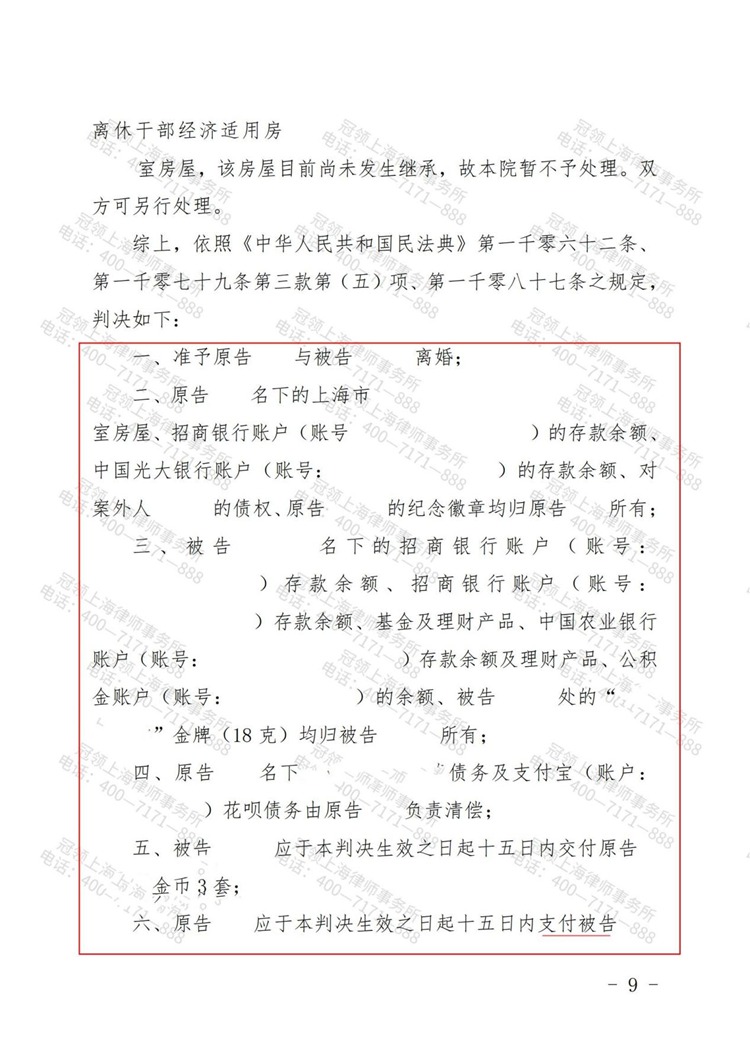 判决书