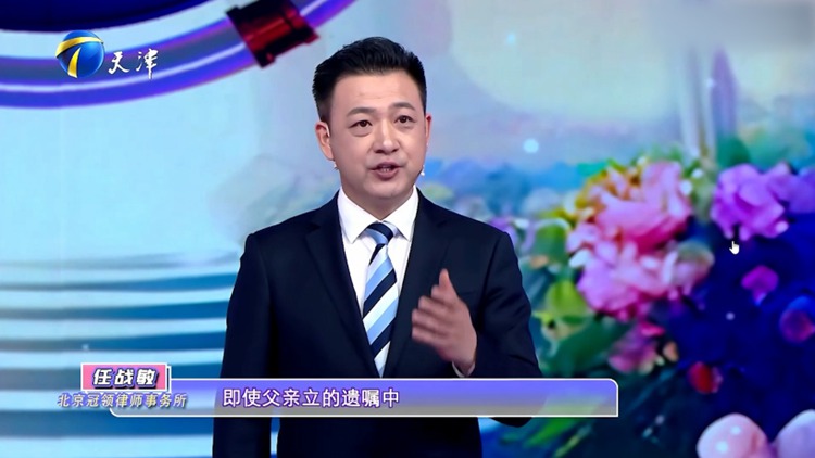 冠领动态|任战敏律师受邀参加天津卫视《爱情保卫战》6月12日圆满播出