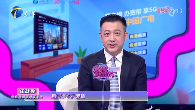 冠领动态|任战敏律师受邀参加天津卫视《爱情保卫战》6月12日圆满播出