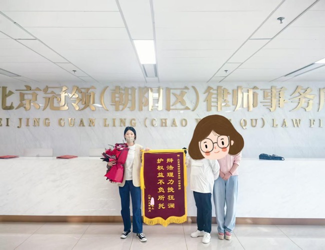 多位冠领律师获赠锦旗