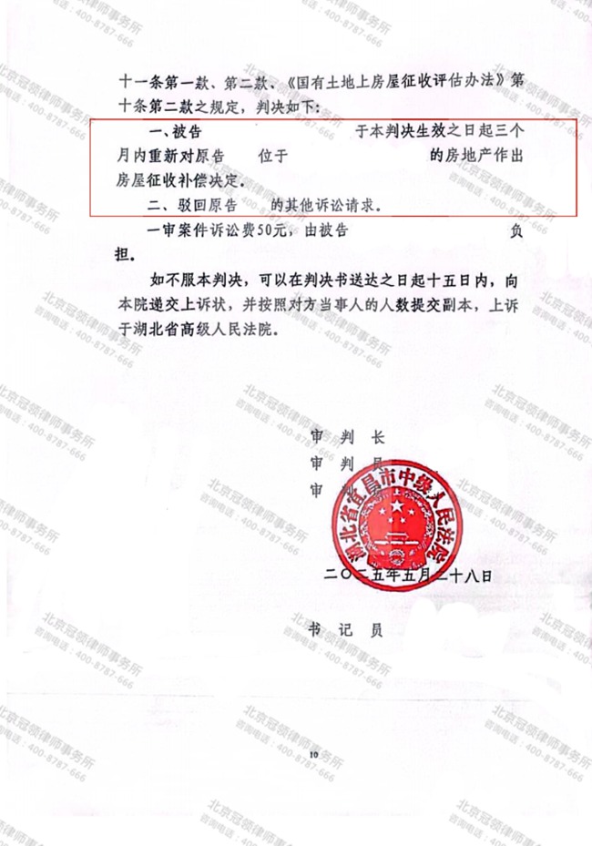 冠领律师代理湖北宜昌房屋征收补偿案胜诉
