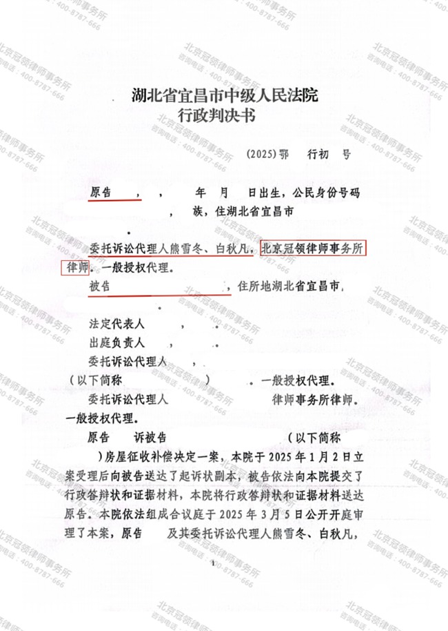 冠领律师代理湖北宜昌房屋征收补偿案胜诉