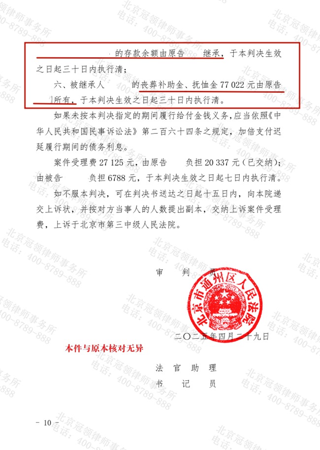 冠领律师代理北京通州法定继承纠纷案胜诉，助委托人获得217.5万余元利益