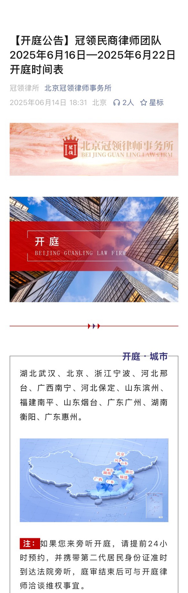 冠领发布开庭信息
