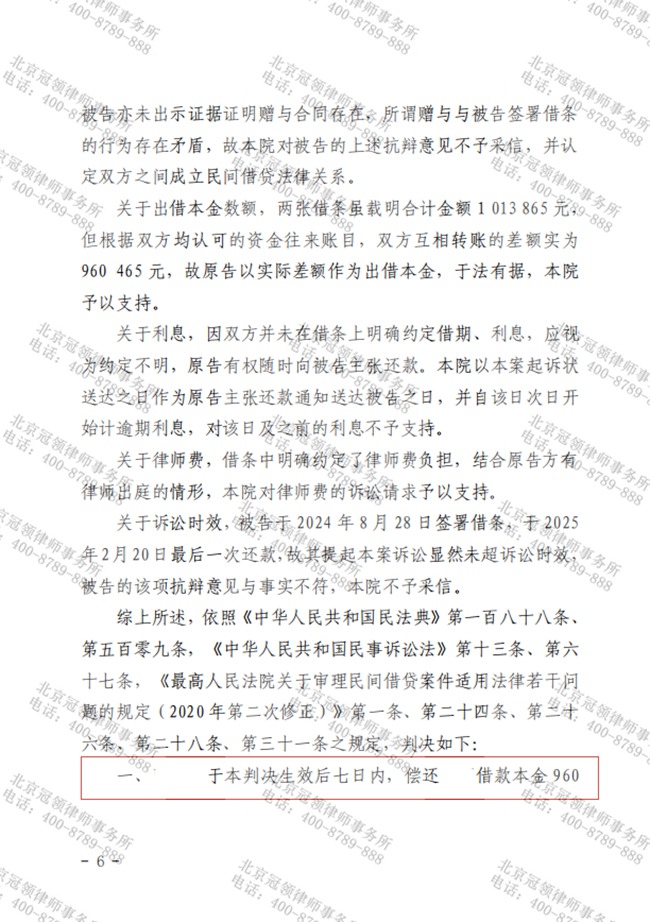 冠领律师代理北京东城民间借贷纠纷案胜诉，助委托人拿回96万元