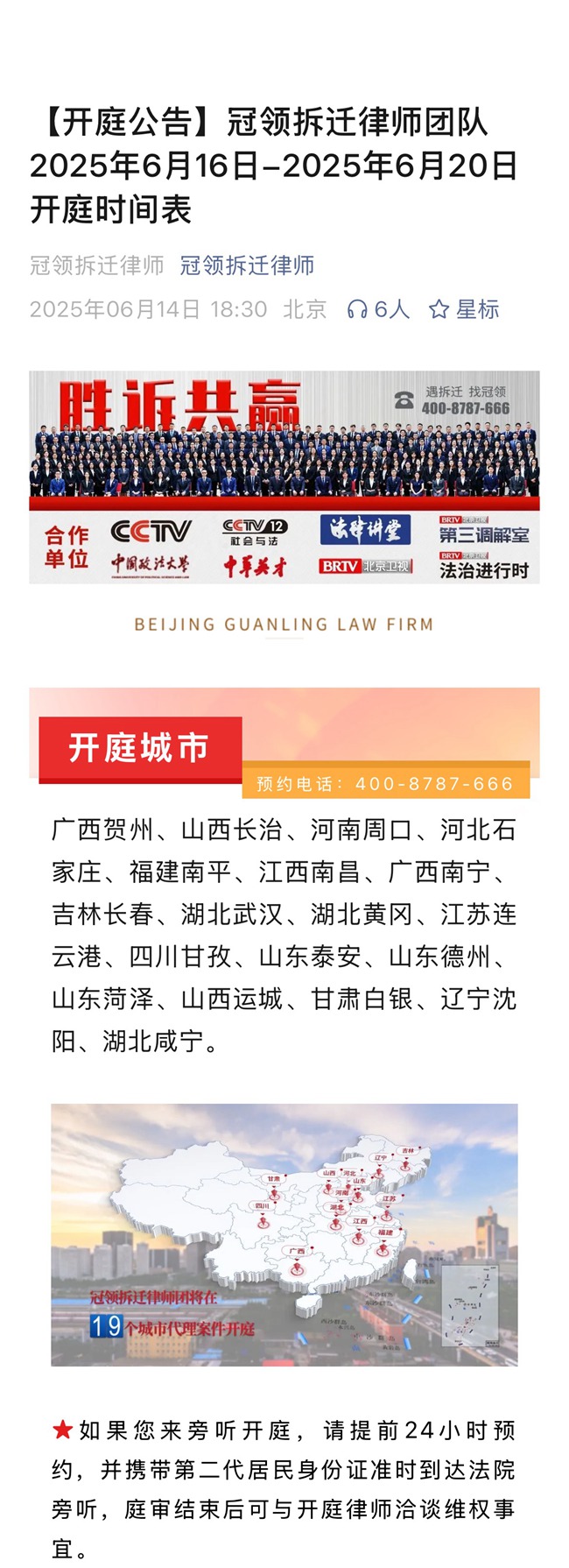 冠领发布开庭信息