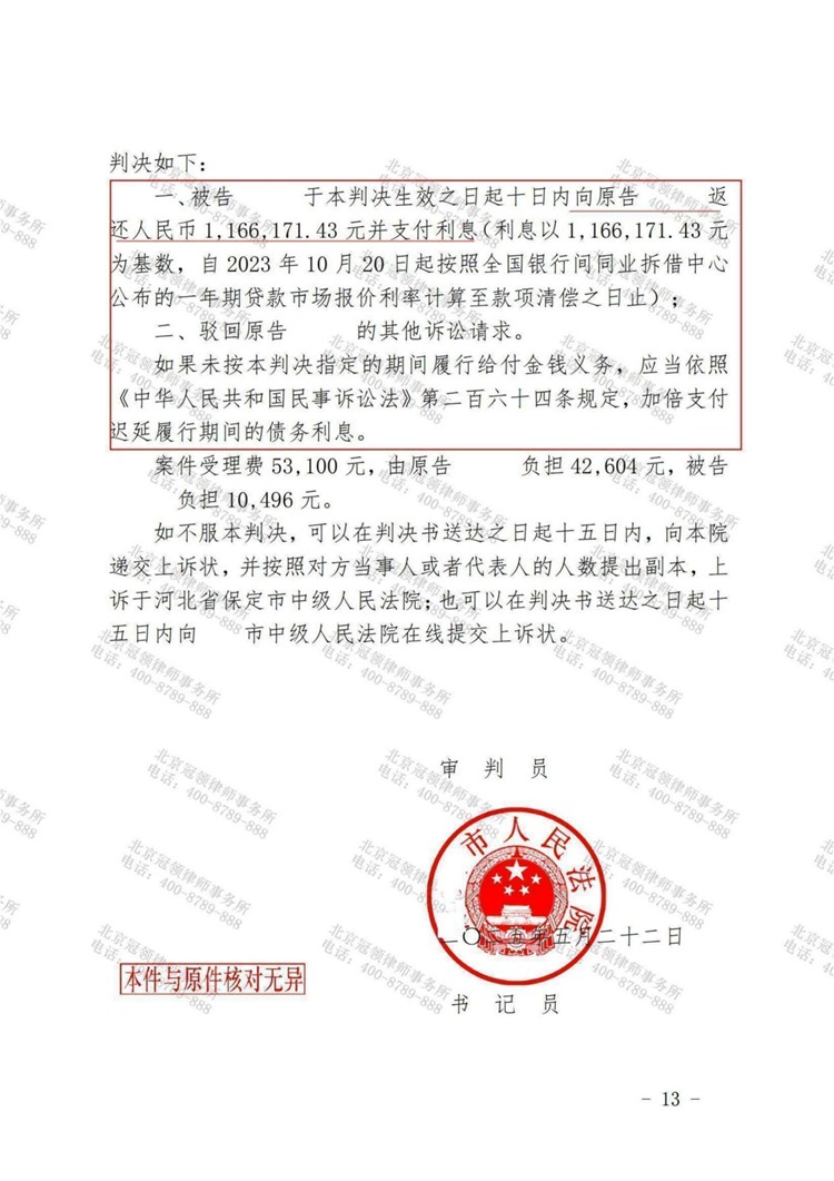 判决书