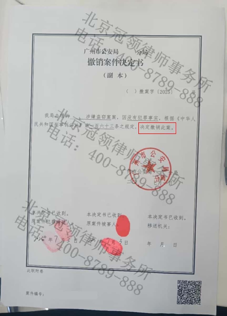 冠领律师担任广东广州盗窃罪案辩护人，依法助委托人获撤案处理