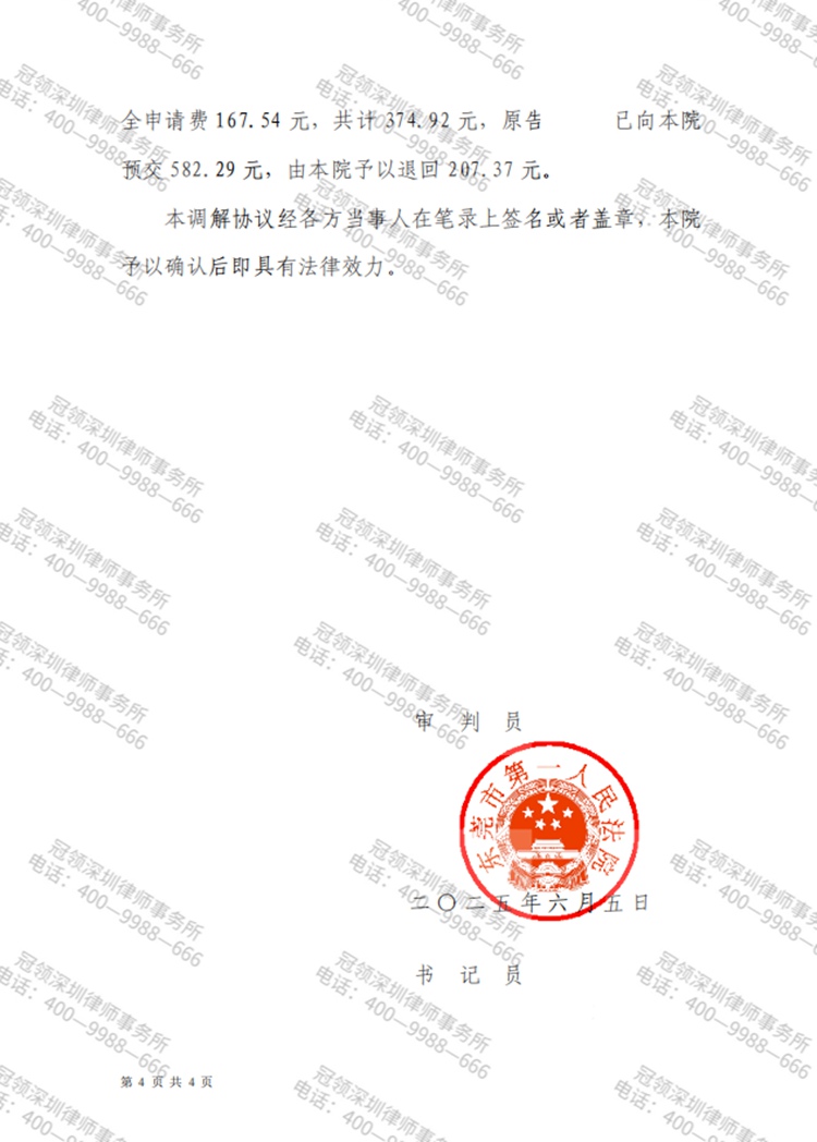 判决书
