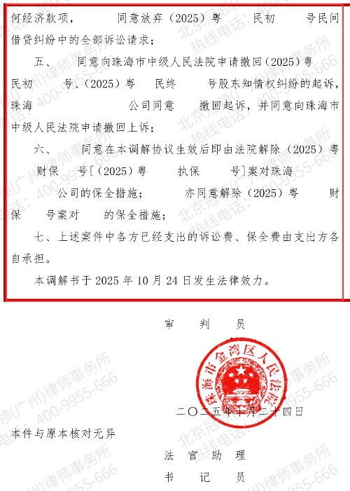 公司创始人遭遇“净身出户”,冠领律师六度受托,一朝调解破除多案困局-5 公司创始人遭遇“净身出户”,冠领律师六度受托,一朝调解破除多案困局-5