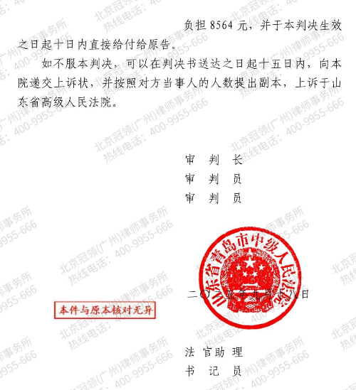 女子投资证券因公司违规出现巨大亏损，冠领律师助其获60.7万元赔偿-5