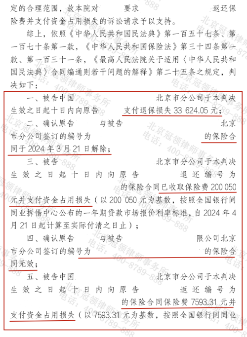 客户受保险业务员误导退保重投，冠领律师力证合同无效帮其挽回24万余元损失-4