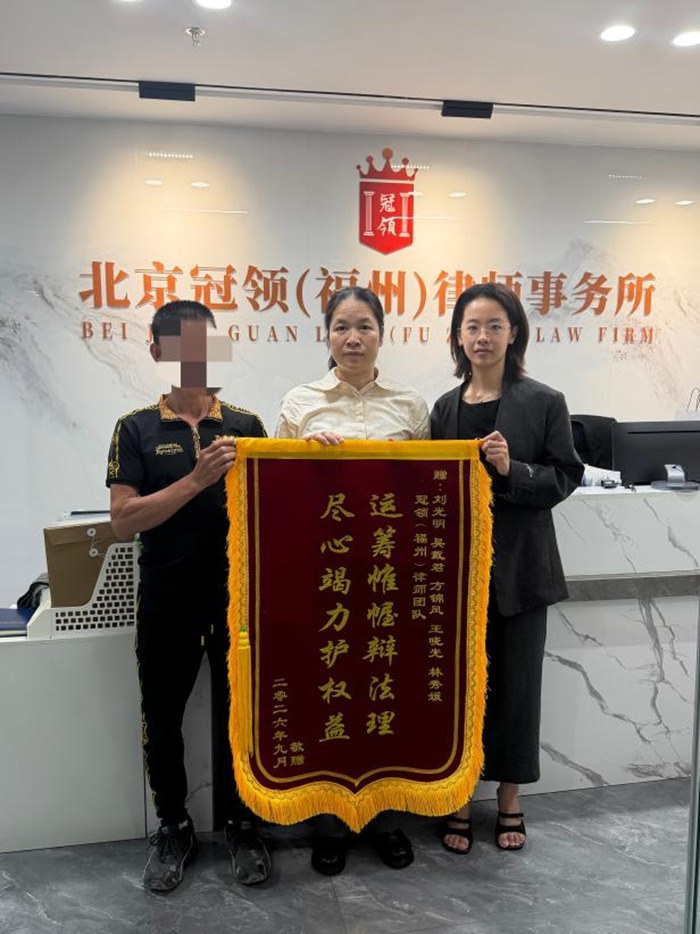 多位冠领律师获赠锦旗