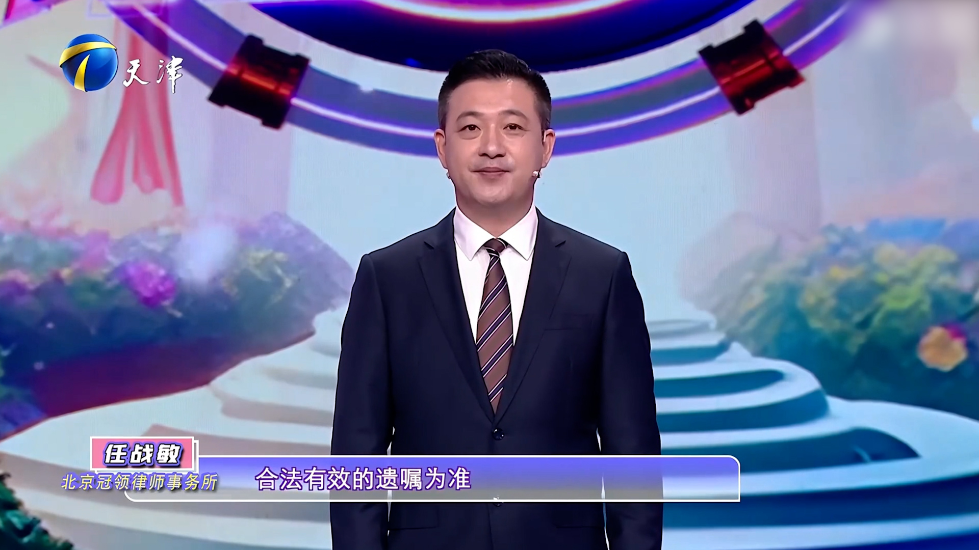 任战敏受邀参与录制的天津卫视《爱情保卫战》节目播出