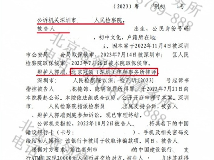为他人提供银行卡收取诈骗款项，冠领律师依法辩护助委托人被判缓刑2022年
