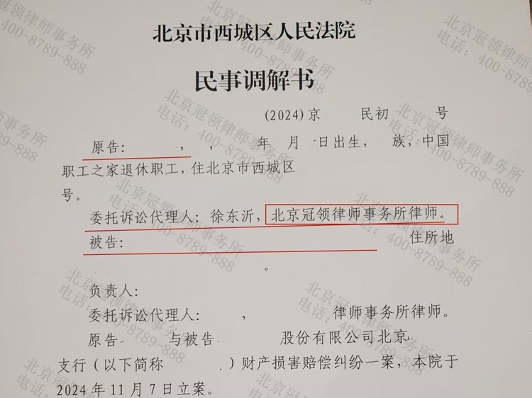 冠领律师代理北京西城财产损害赔偿纠纷案胜诉2021年11月，北京西城的胡女